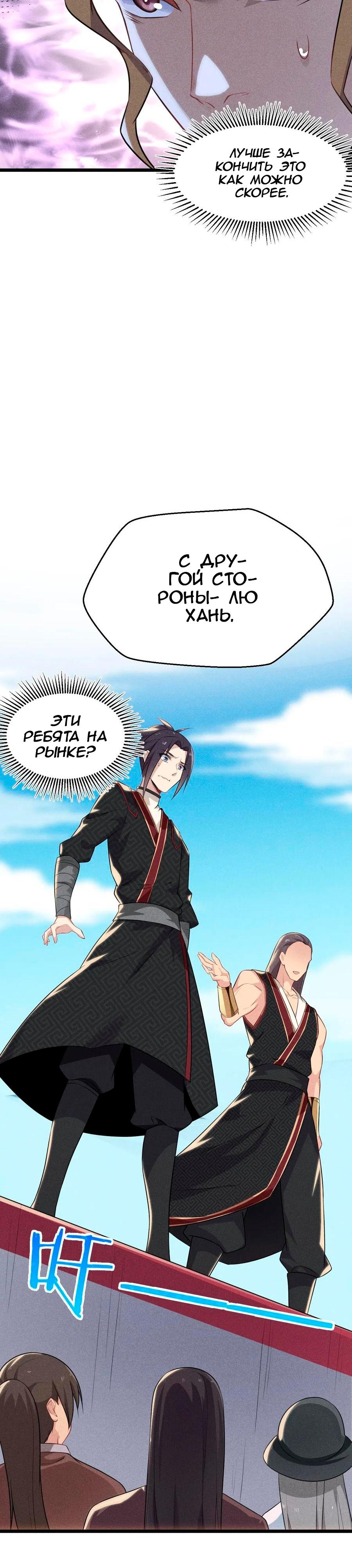 Глава 9 - страница 27