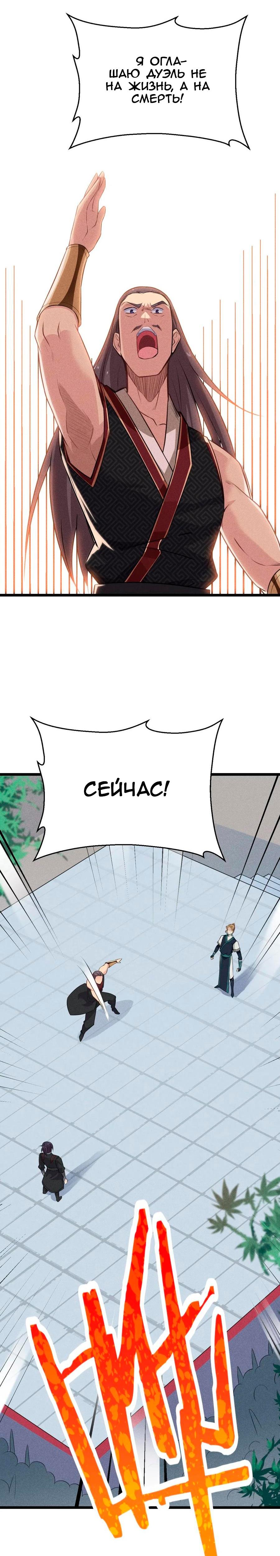 Глава 9 - страница 28