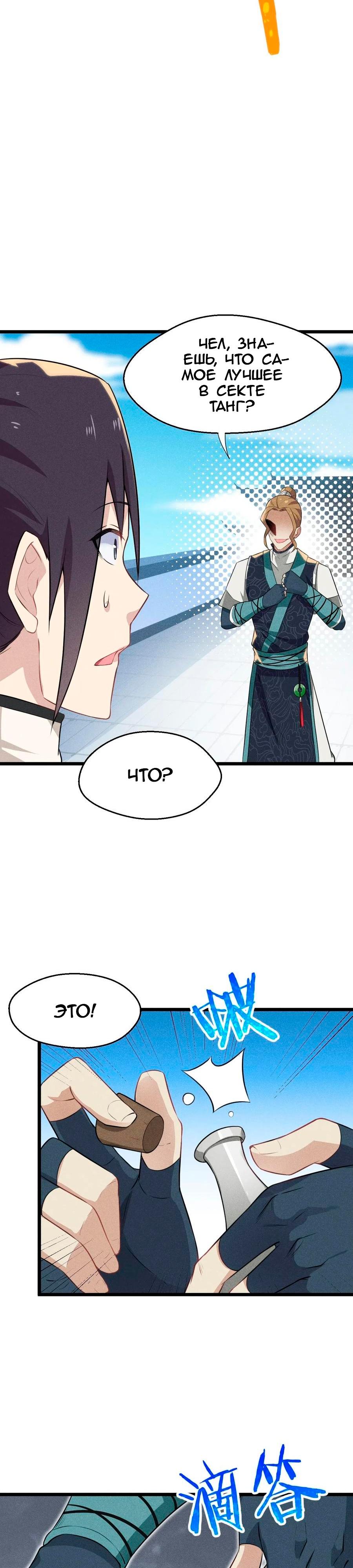 Глава 9 - страница 29