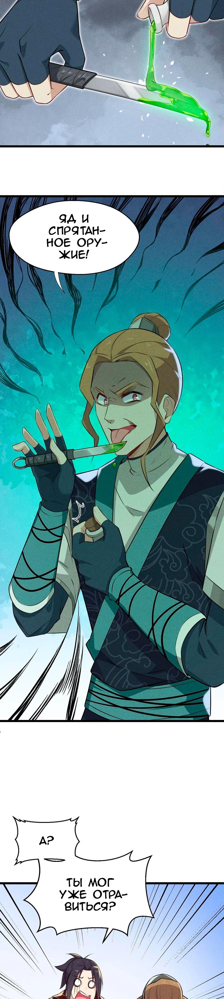 Глава 9 - страница 30