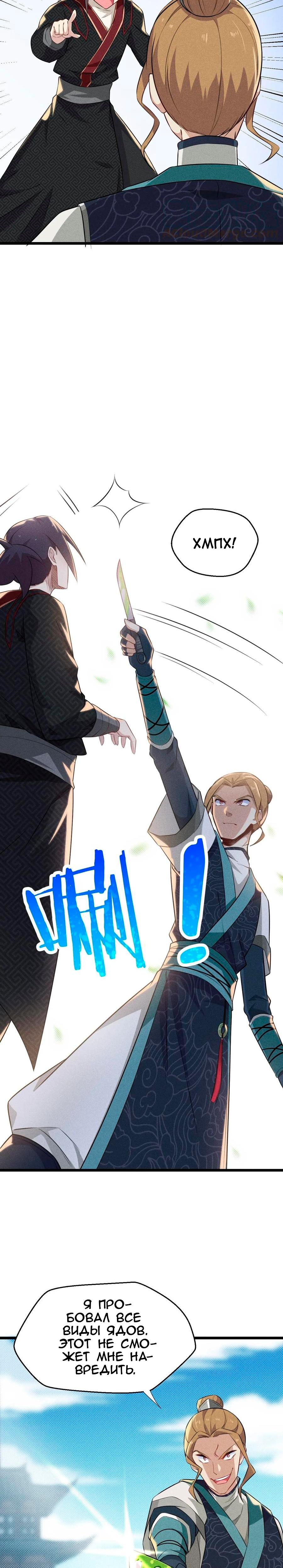 Глава 9 - страница 31