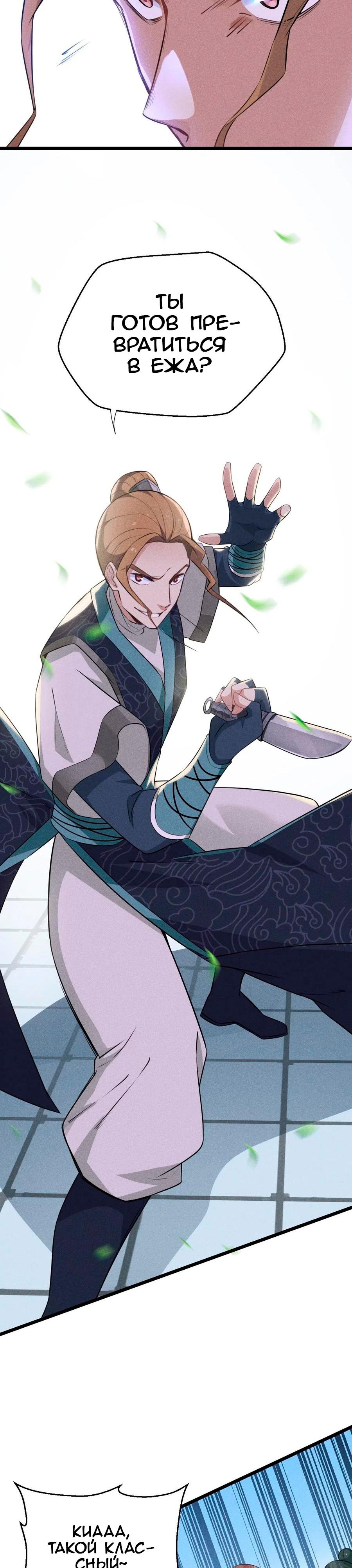 Глава 9 - страница 33