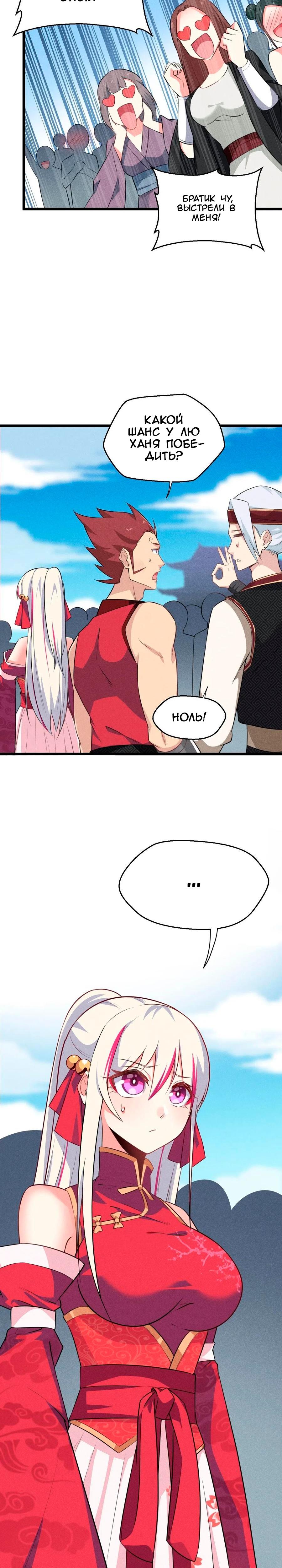 Глава 9 - страница 34