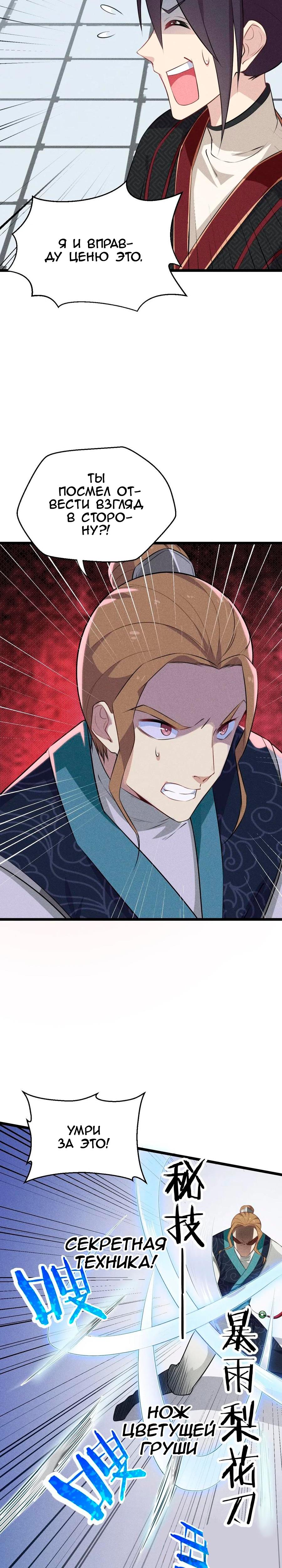 Глава 9 - страница 37