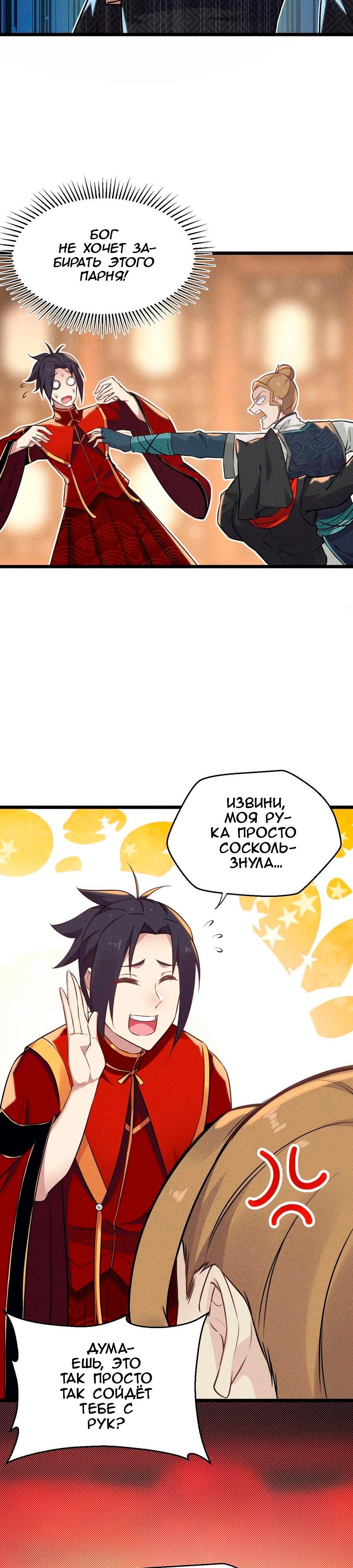 Глава 9 - страница 5