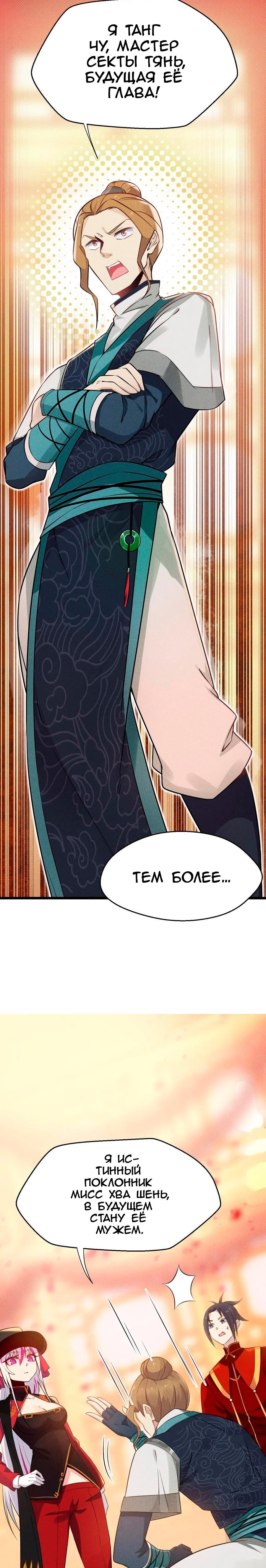 Глава 9 - страница 6