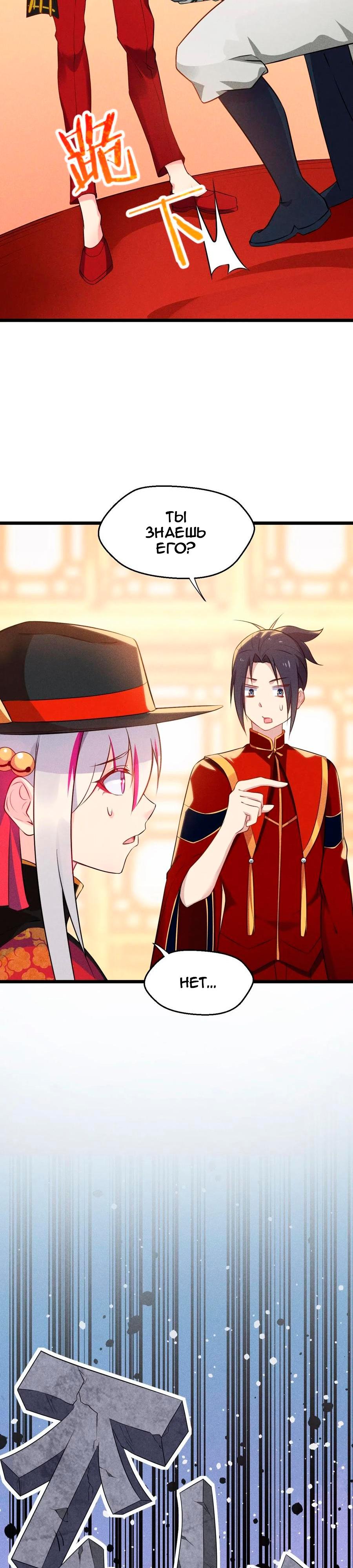 Глава 9 - страница 7