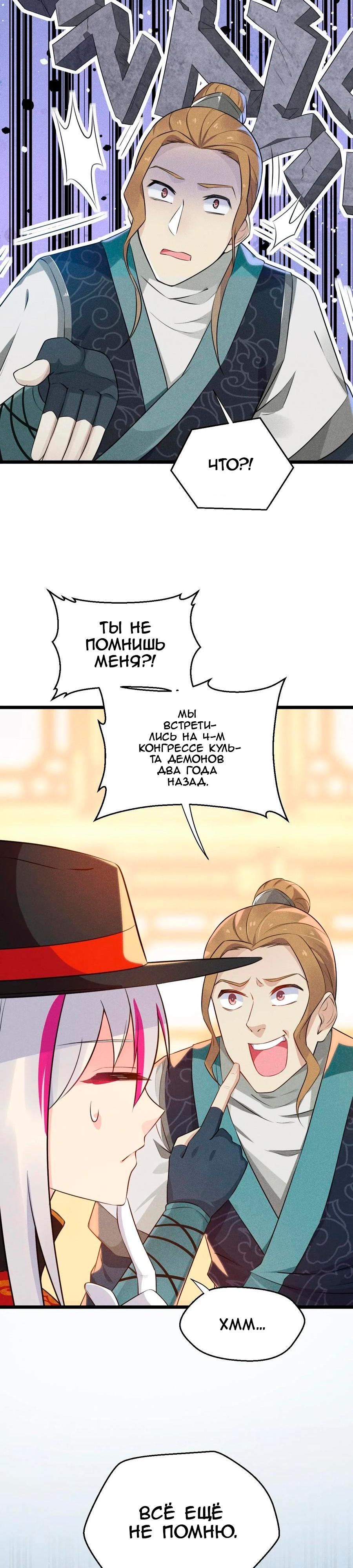 Глава 9 - страница 8