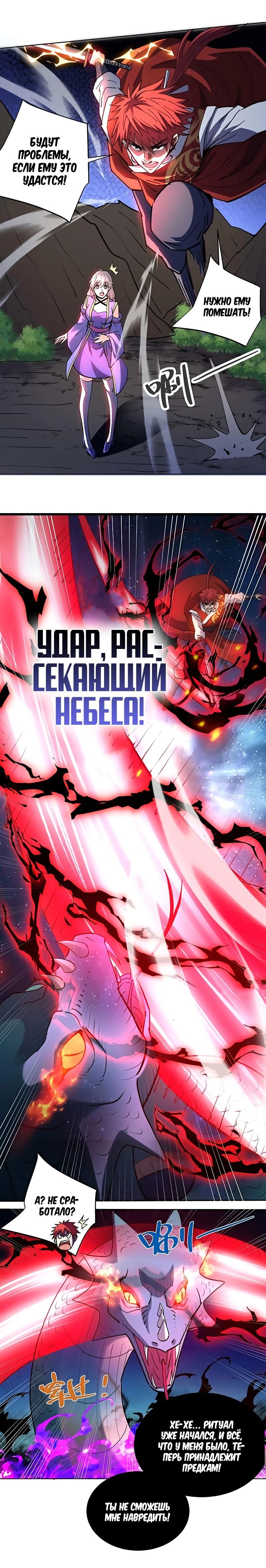 Глава 297: Кровавое жертвоприношение - страница 6