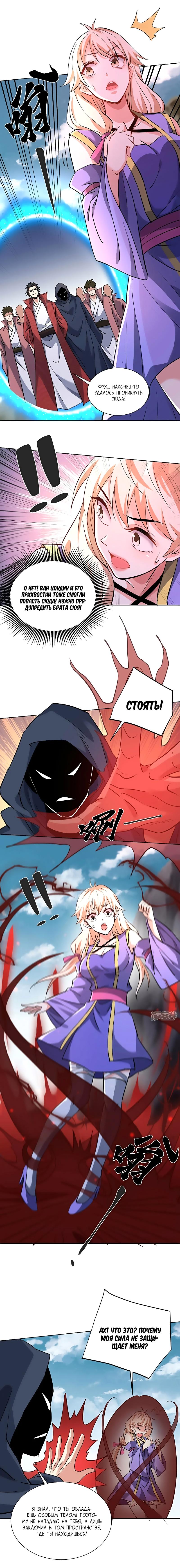 Глава 291: Поглощение Сутры Предков - страница 7