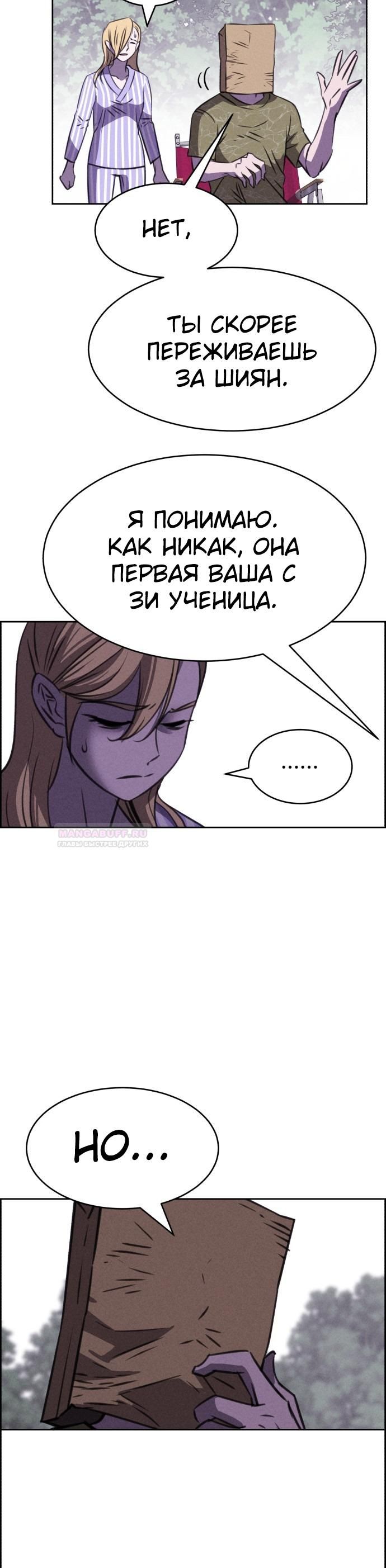 Глава 112 - страница 21