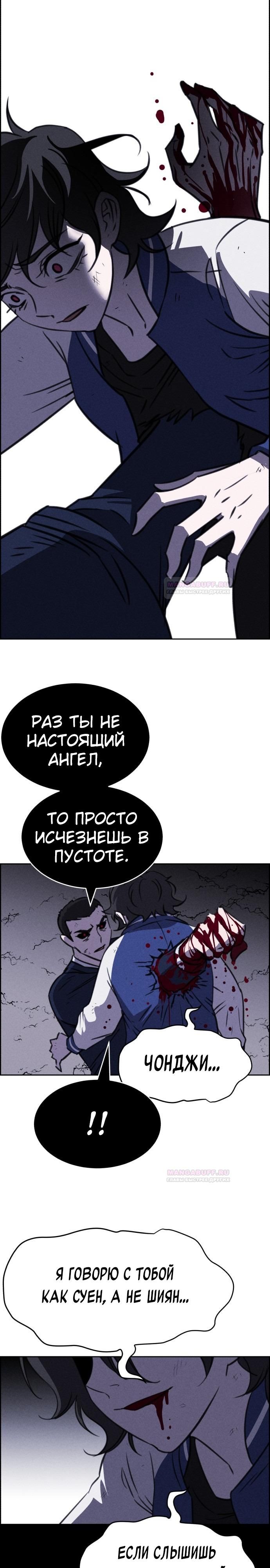 Глава 112 - страница 24