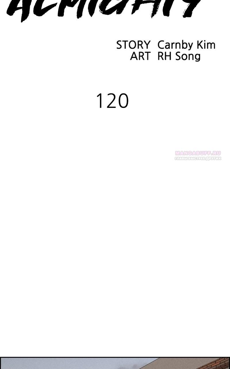 Глава 120 - страница 5