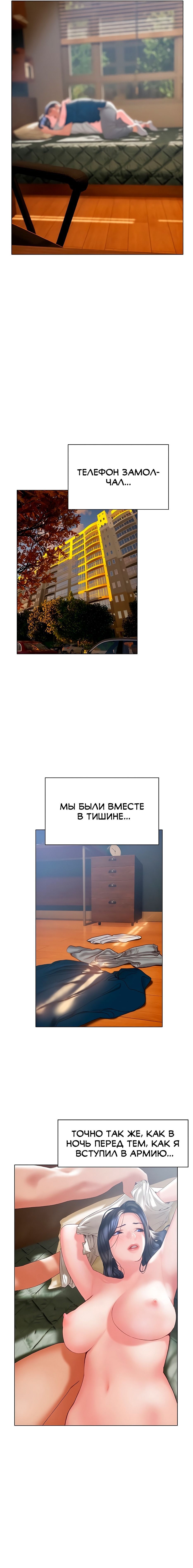 Глава 32: Глава 32 - страница 18
