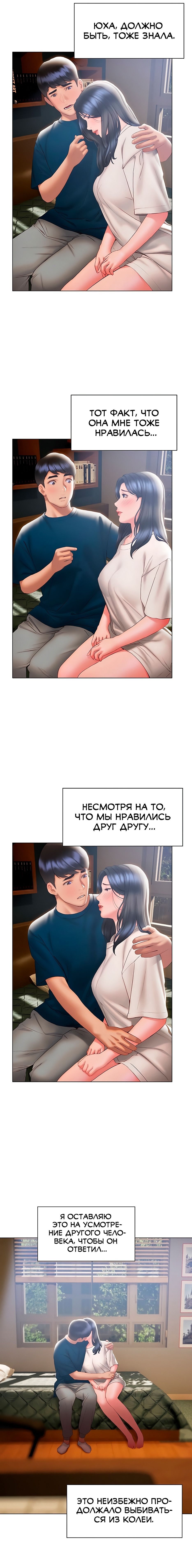 Глава 32: Глава 32 - страница 8