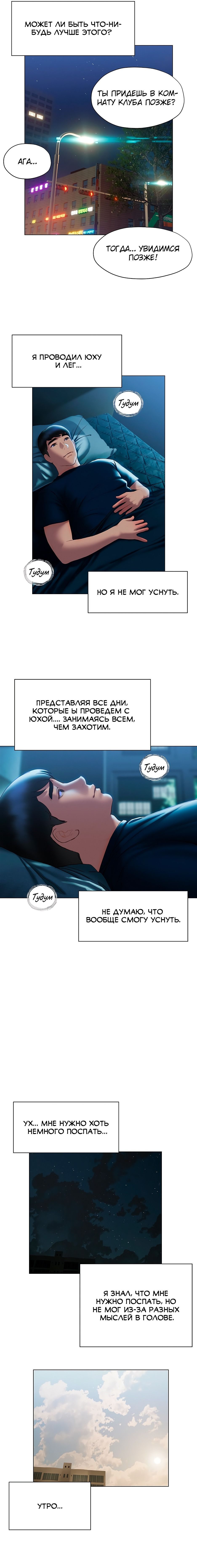 Глава 35: Глава 35 - страница 6