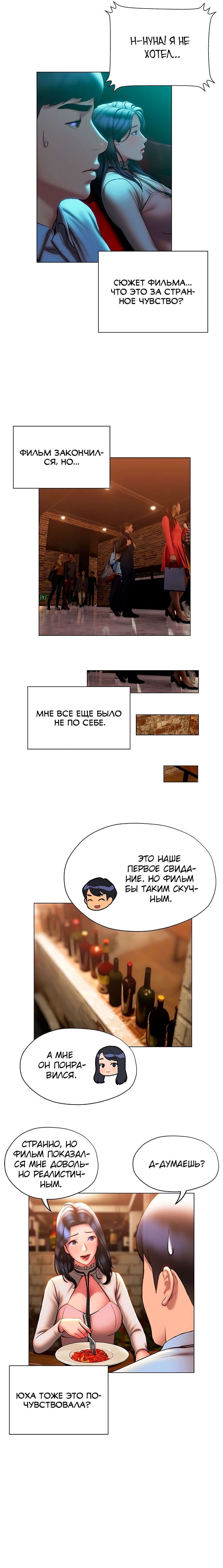 Глава 36: Глава 36 - страница 11