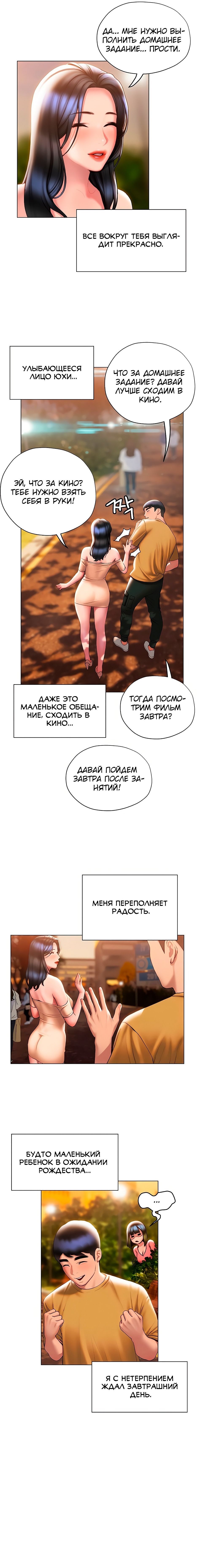 Глава 36: Глава 36 - страница 6