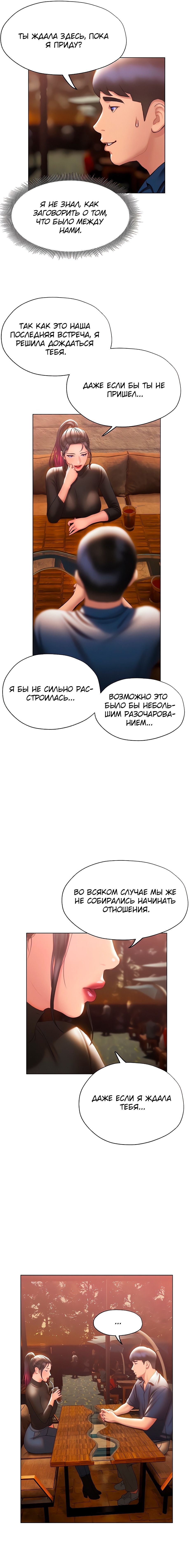 Глава 37: Глава 37 - страница 13