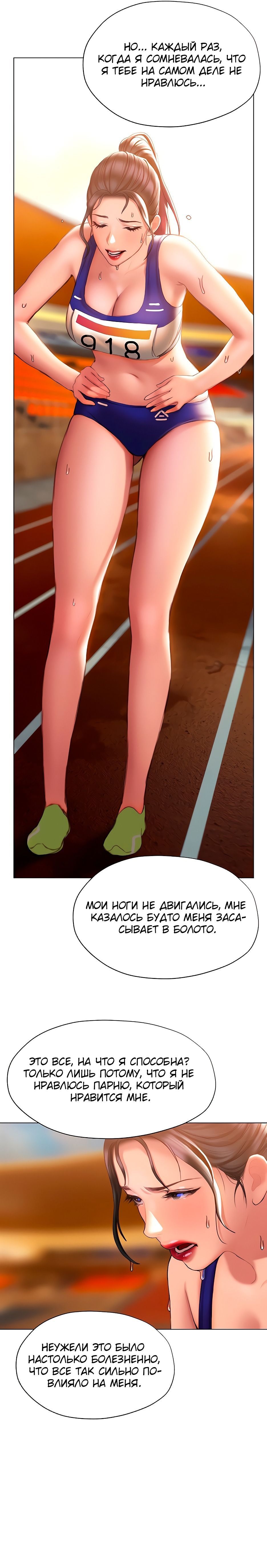 Глава 37: Глава 37 - страница 16