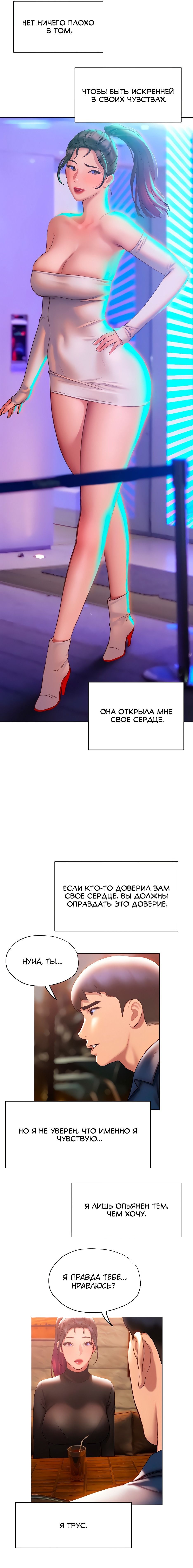 Глава 37: Глава 37 - страница 20