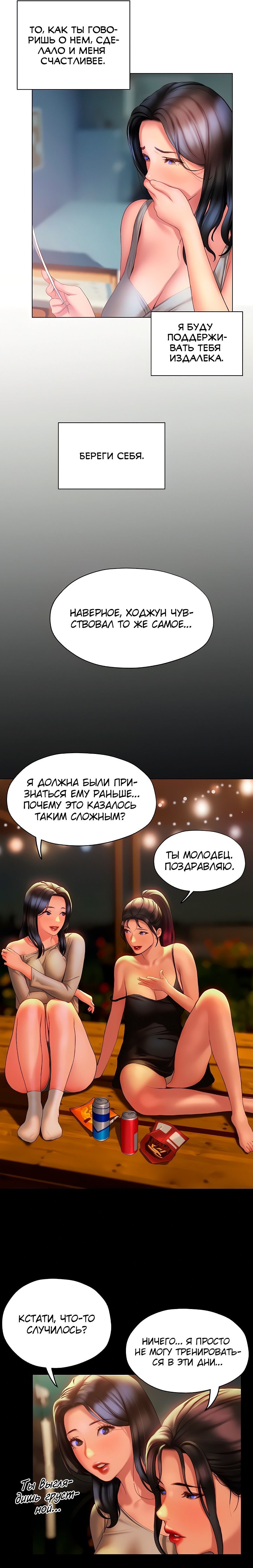 Глава 37: Глава 37 - страница 7