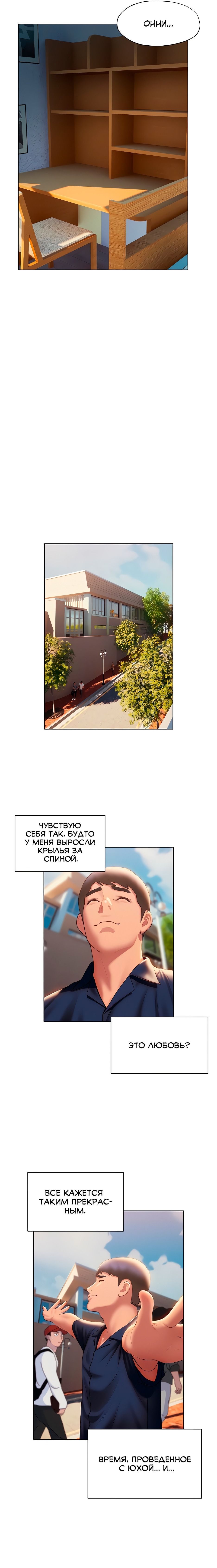 Глава 37: Глава 37 - страница 9