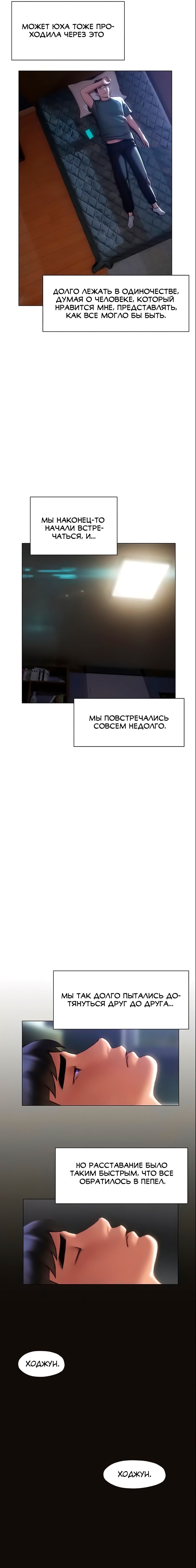 Глава 38: Глава 38 - страница 22