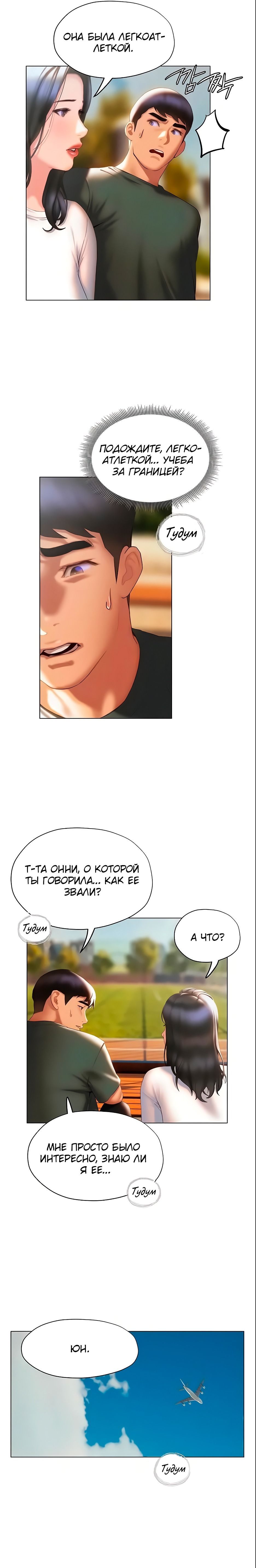 Глава 38: Глава 38 - страница 8