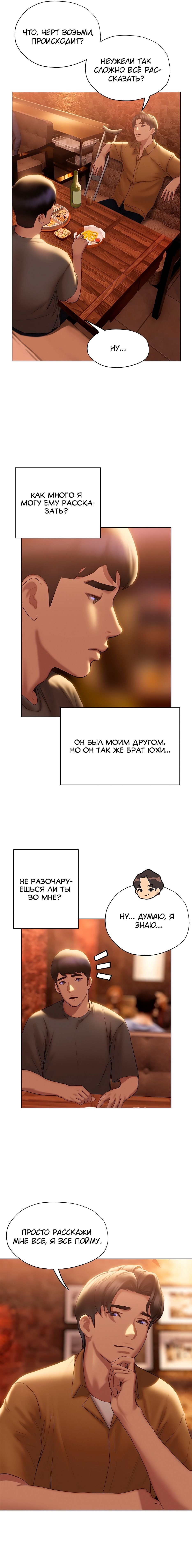 Глава 39: Глава 39 - страница 22