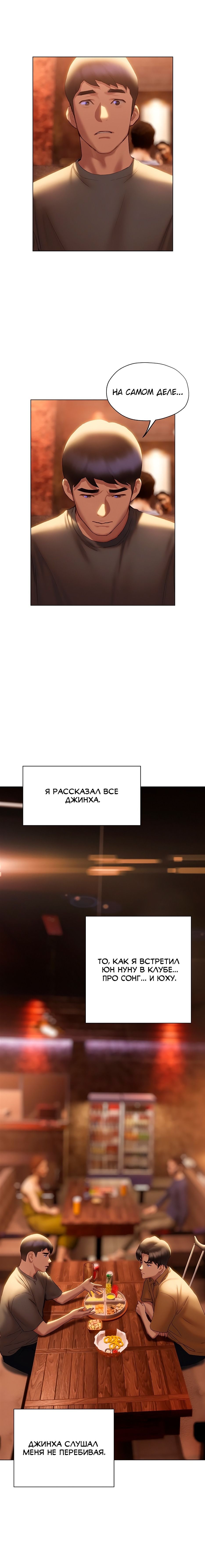 Глава 39: Глава 39 - страница 23