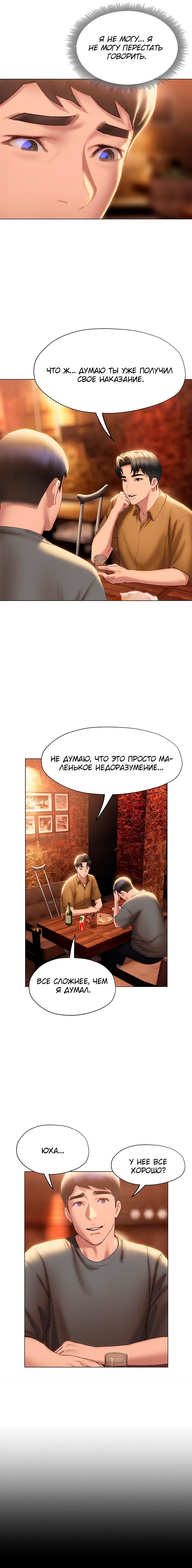 Глава 39: Глава 39 - страница 27
