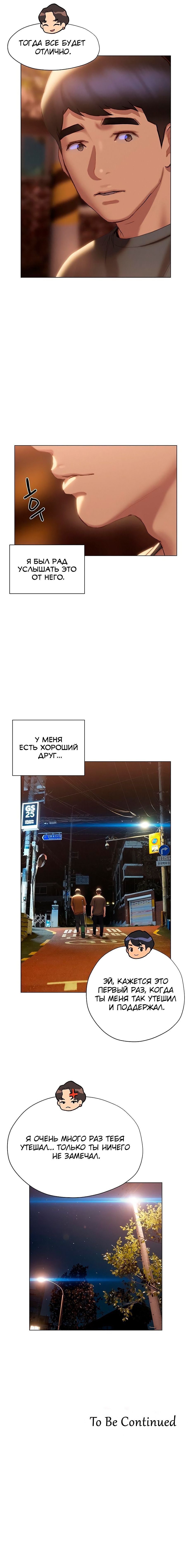 Глава 39: Глава 39 - страница 31