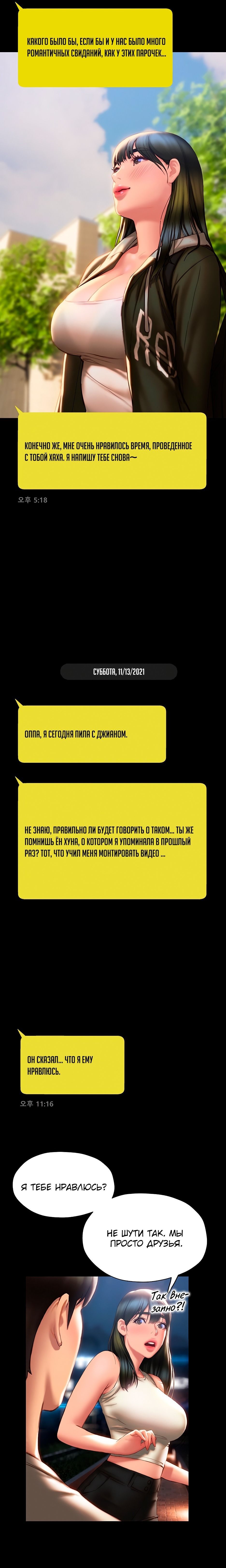 Глава 40: Глава 40 - страница 16