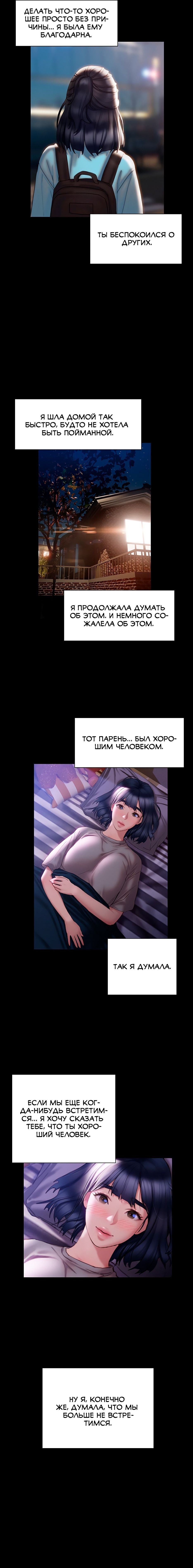Глава 41: Глава 41 - страница 8