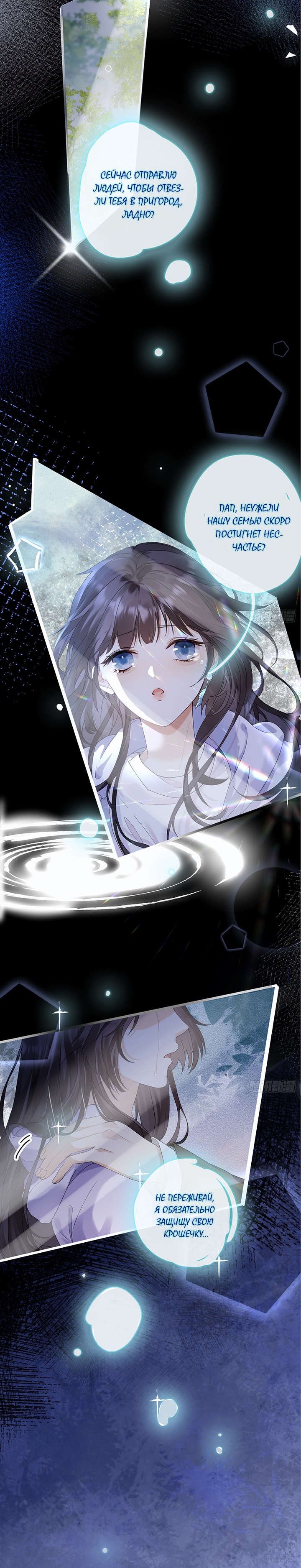 Глава 1 - страница 8