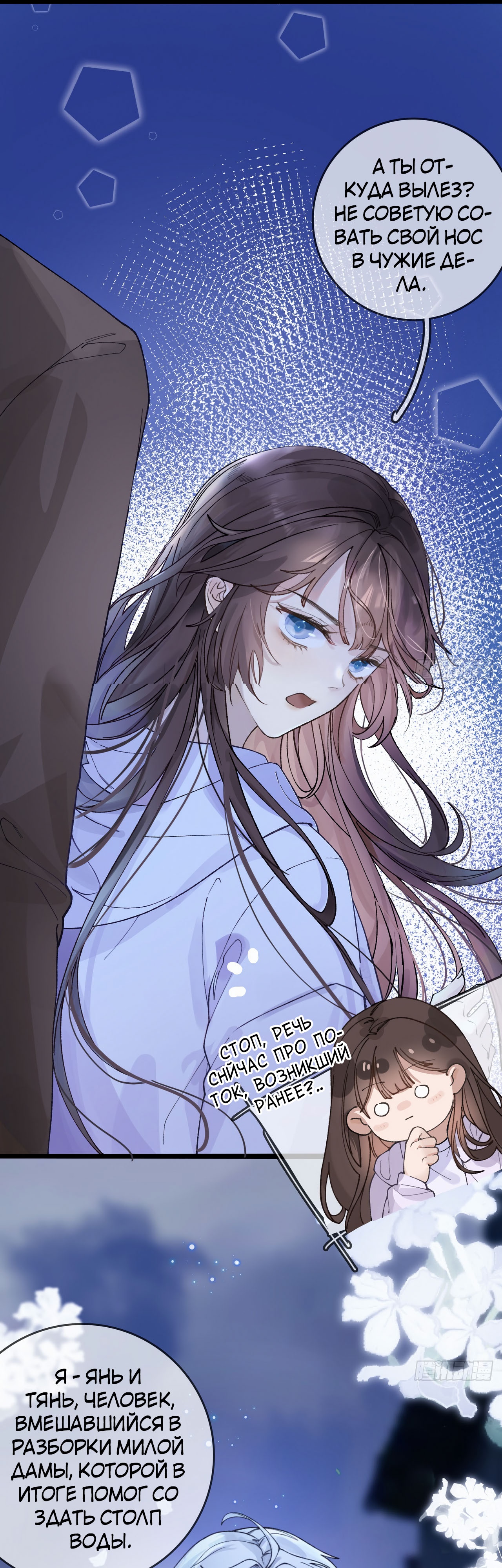 Глава 2 - страница 11