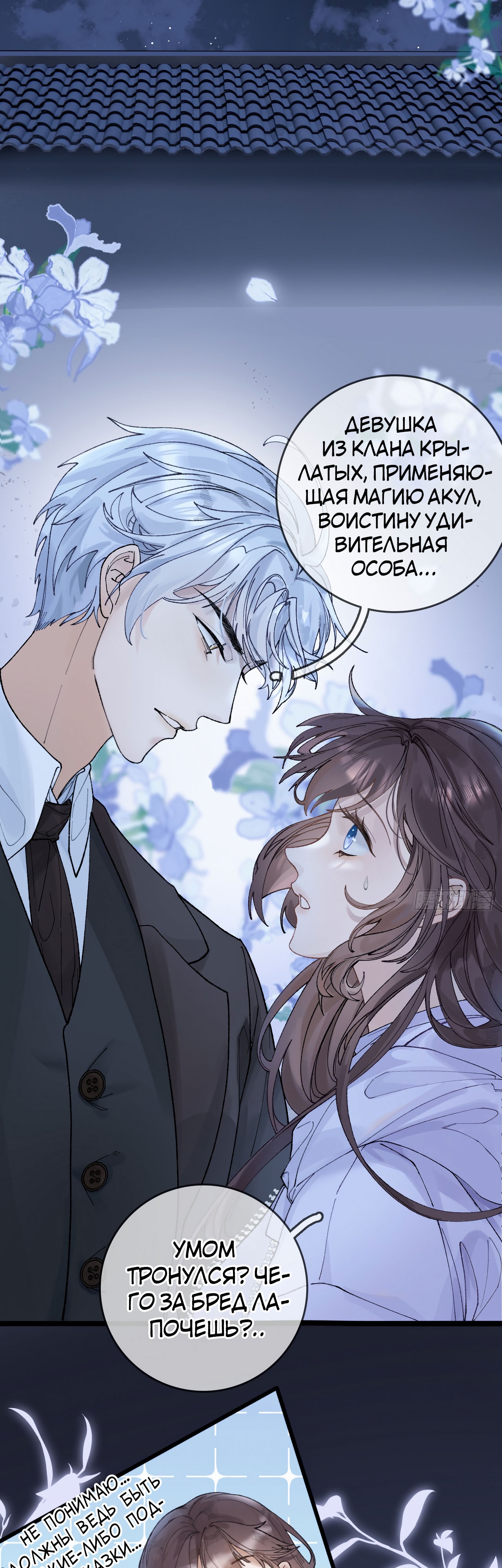 Глава 2 - страница 14