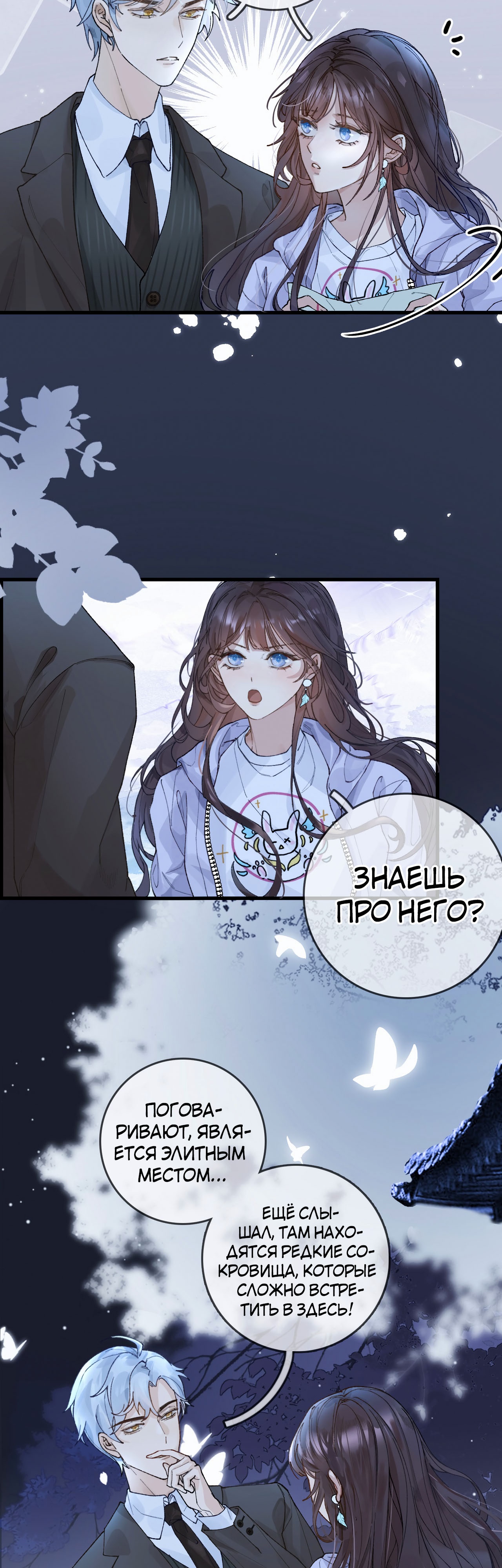 Глава 2 - страница 18