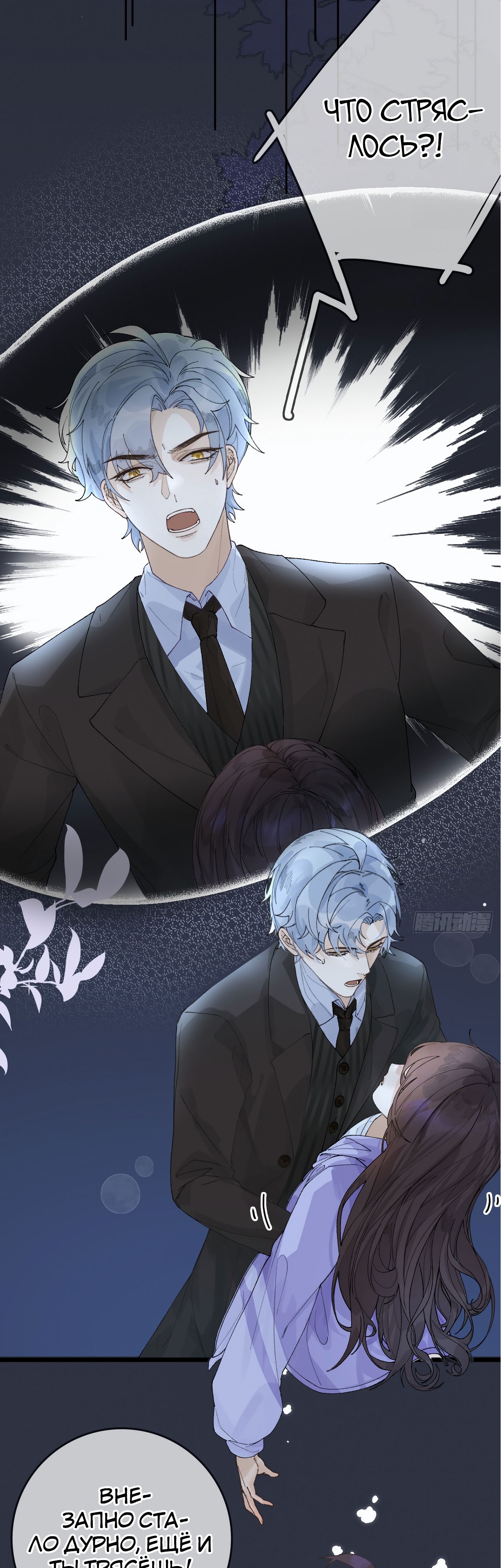 Глава 2 - страница 24