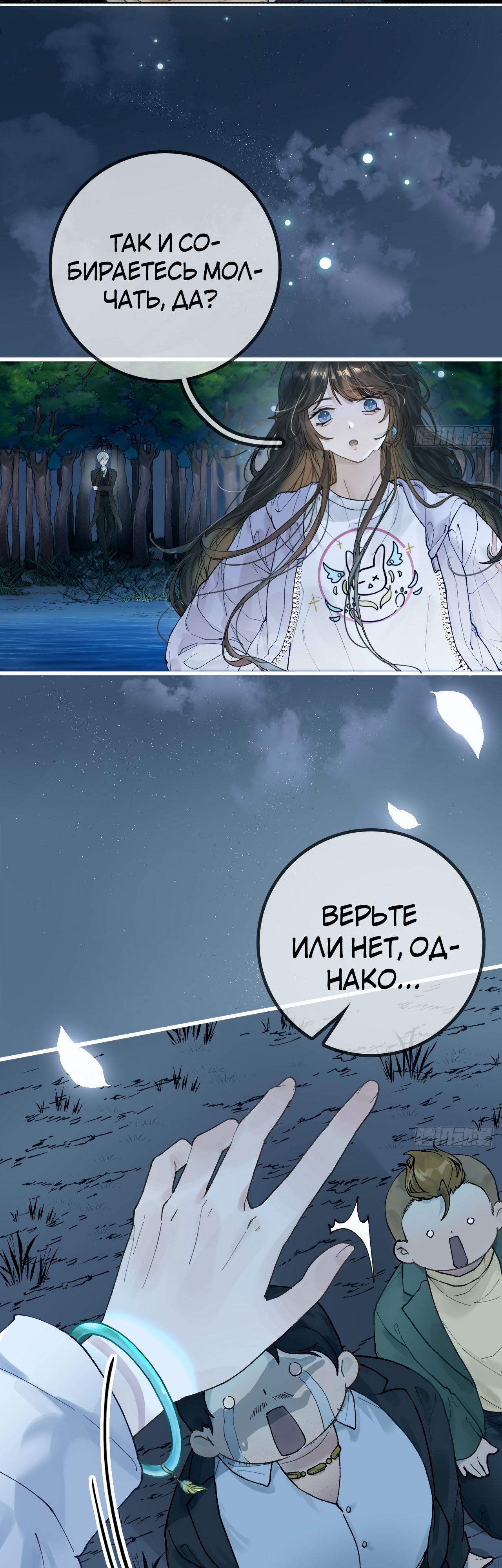 Глава 2 - страница 8