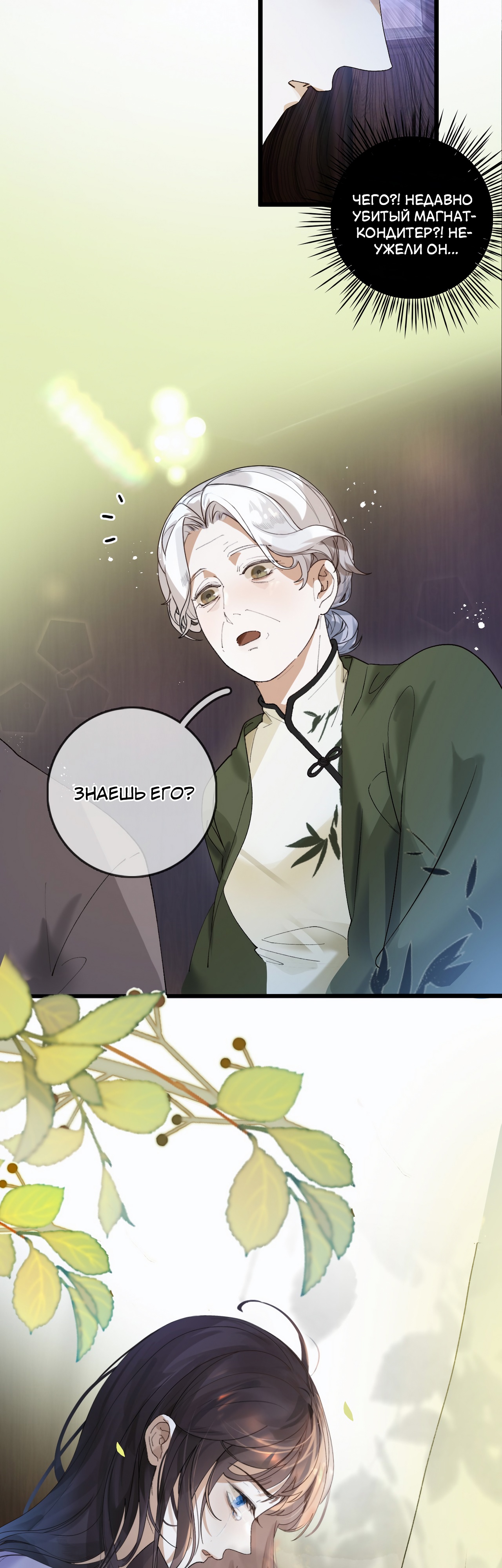 Глава 3 - страница 12