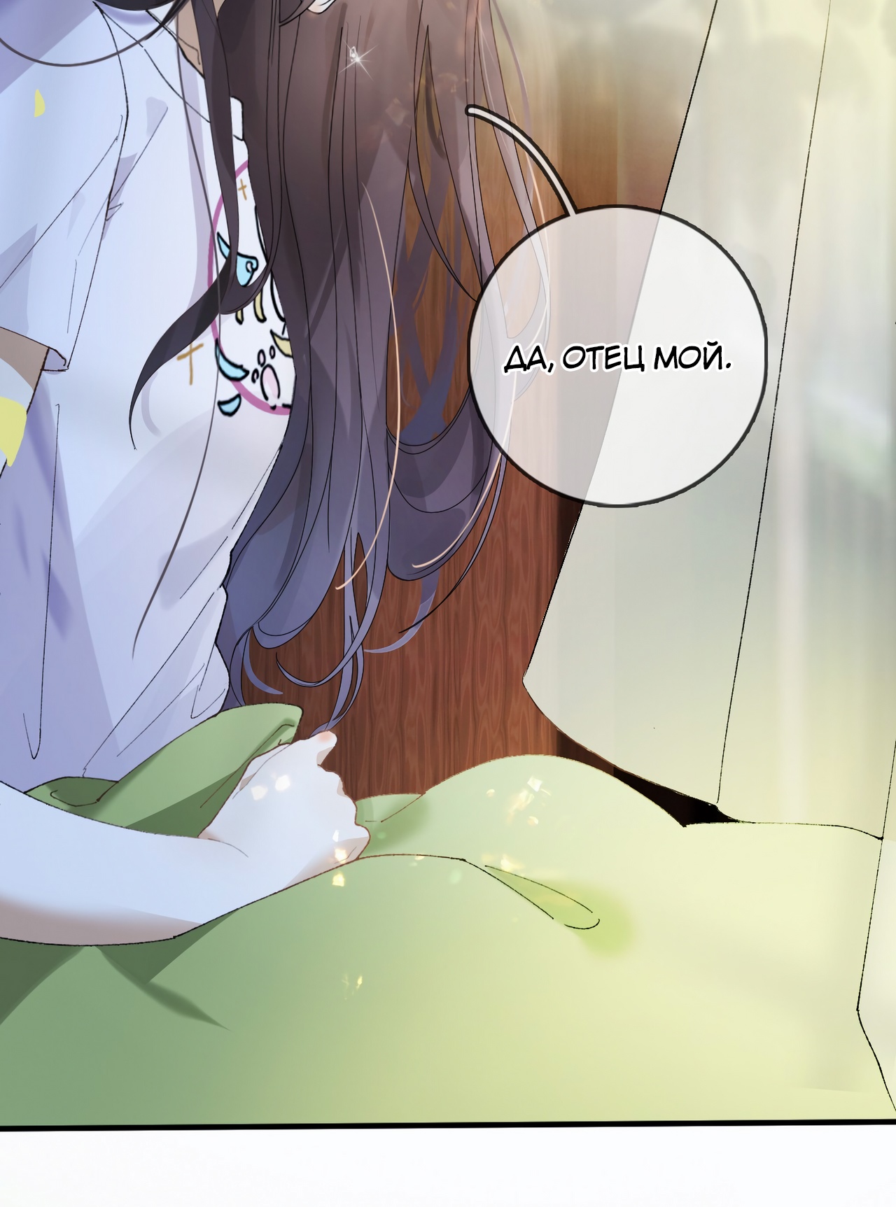 Глава 3 - страница 13