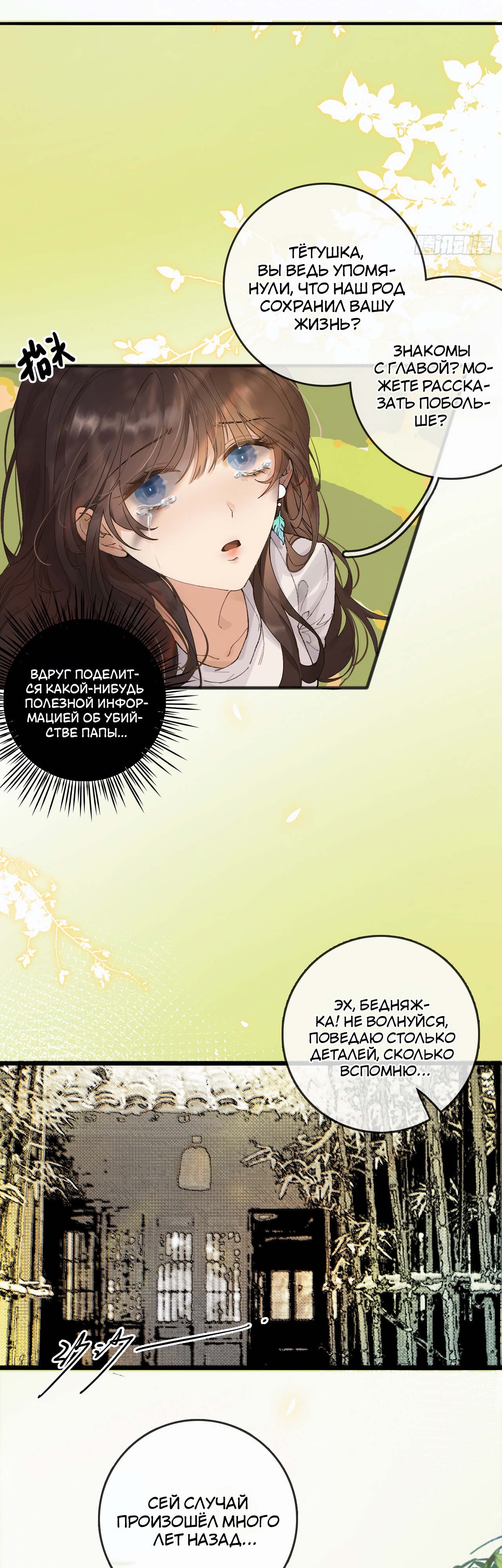 Глава 3 - страница 14