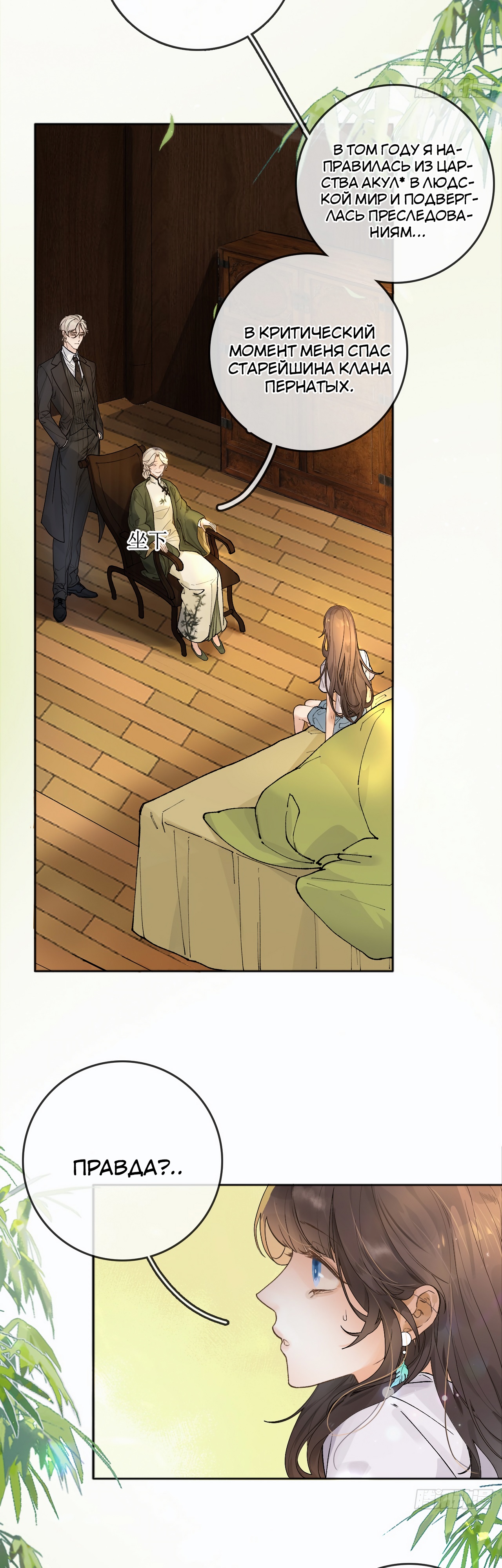 Глава 3 - страница 15