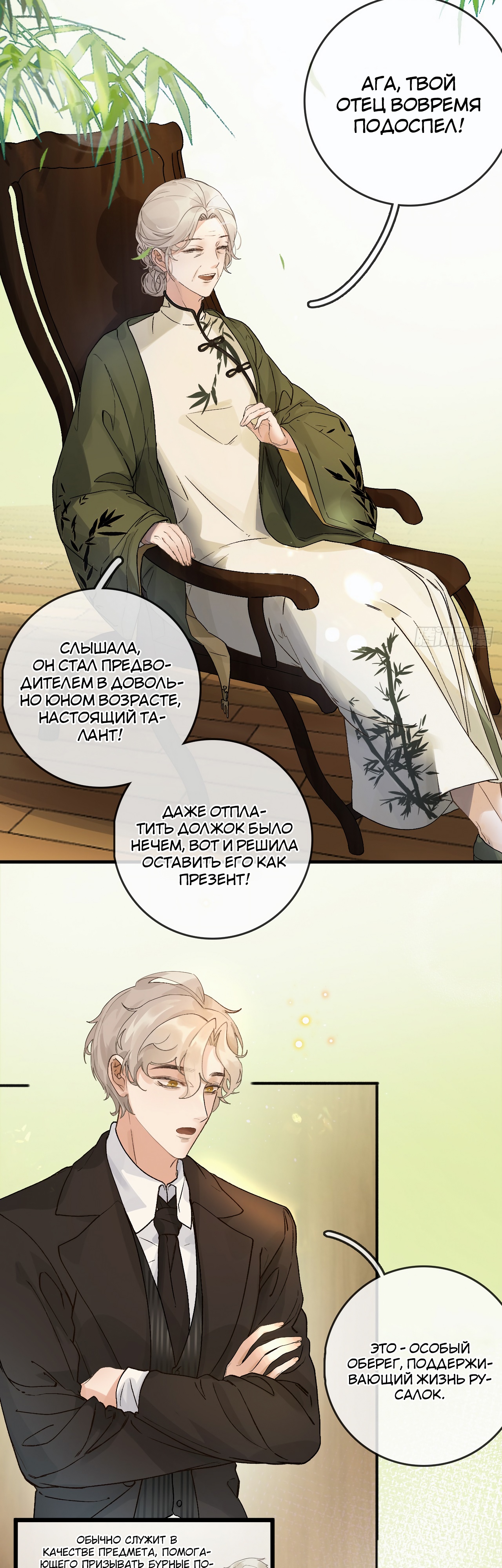 Глава 3 - страница 16