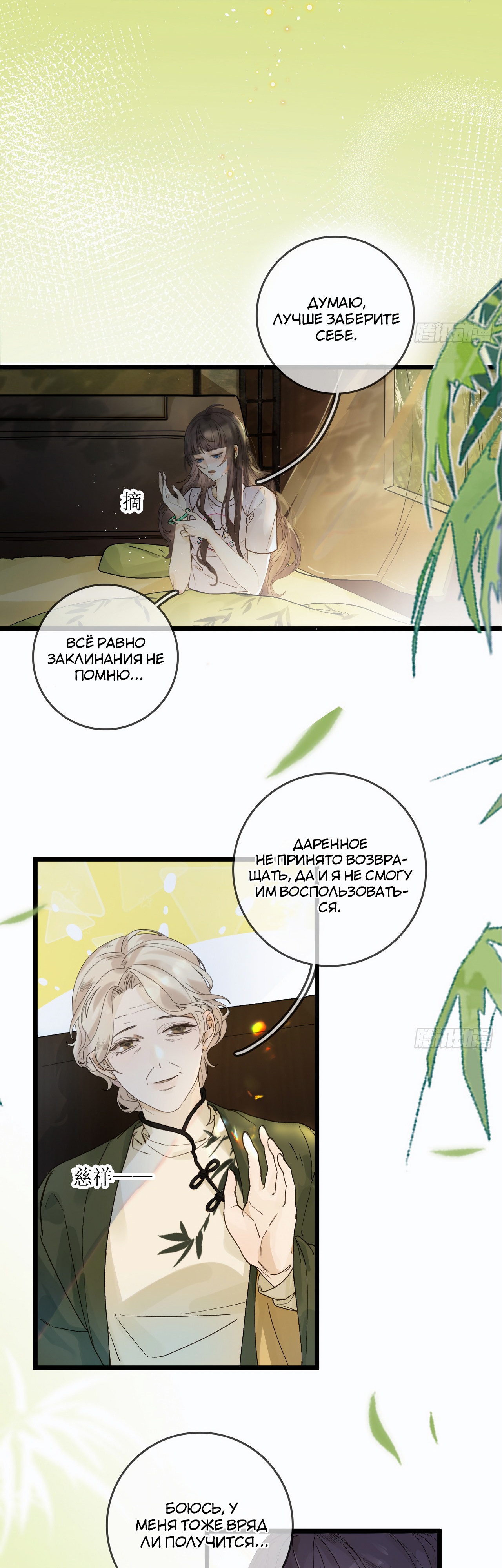 Глава 3 - страница 18