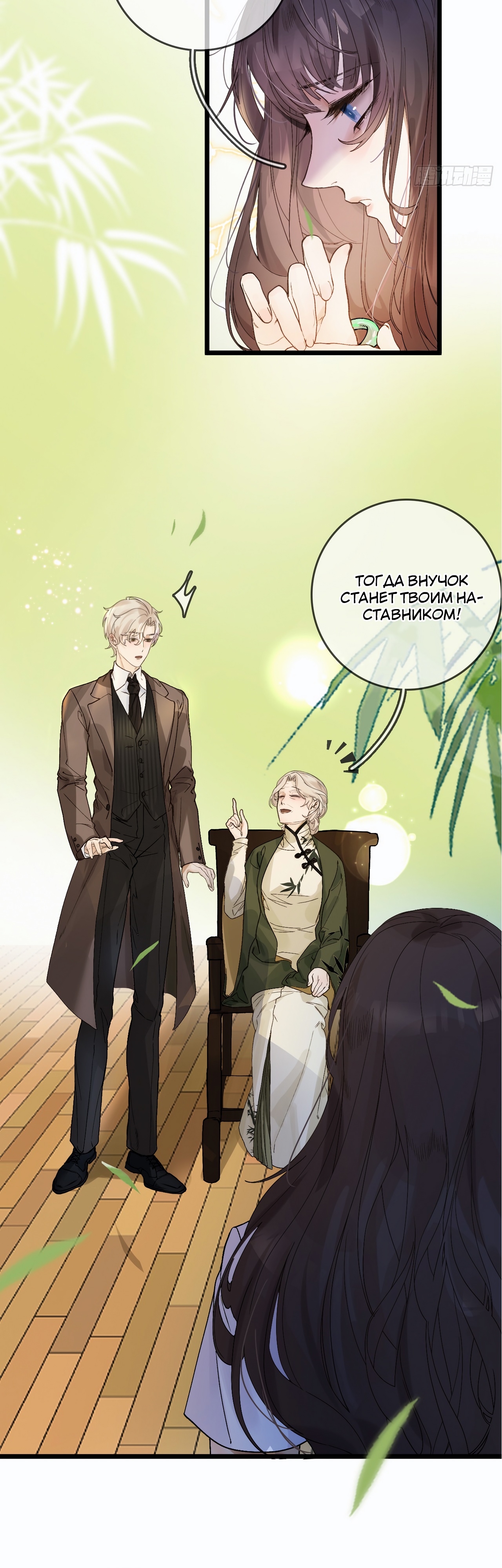 Глава 3 - страница 19