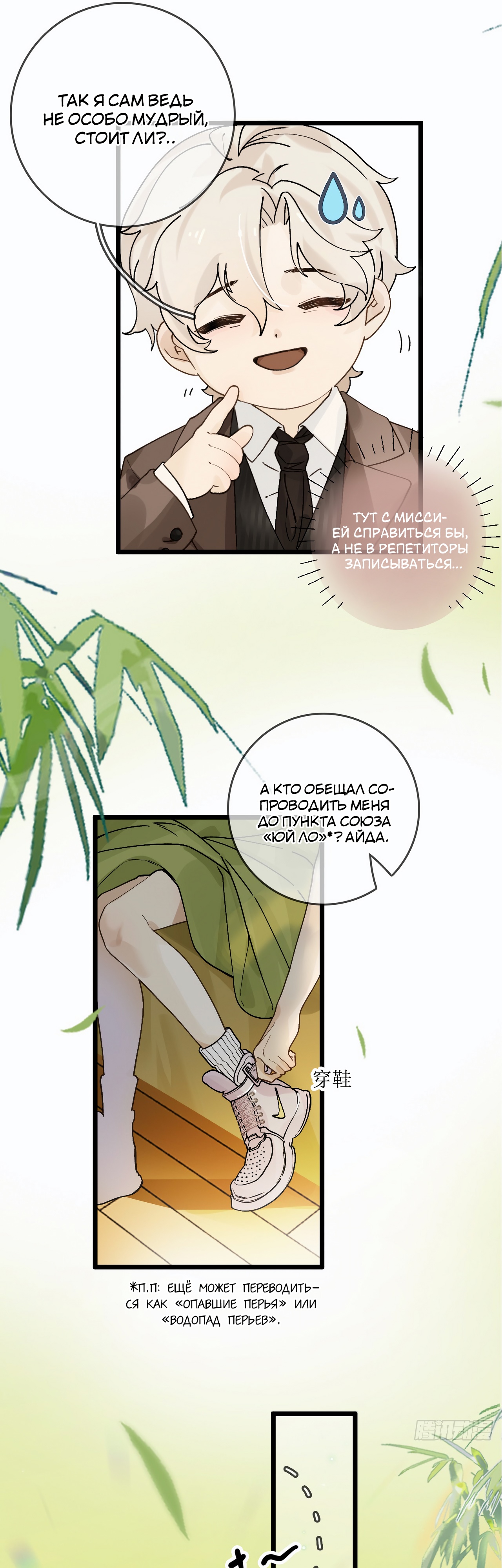 Глава 3 - страница 20