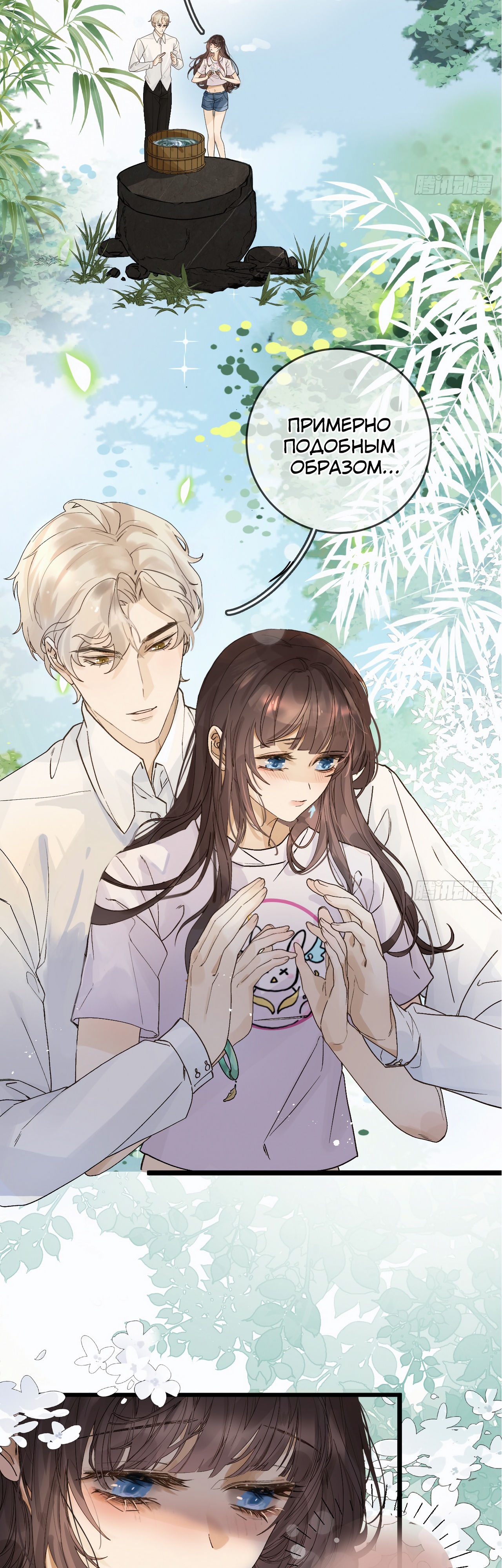 Глава 3 - страница 23